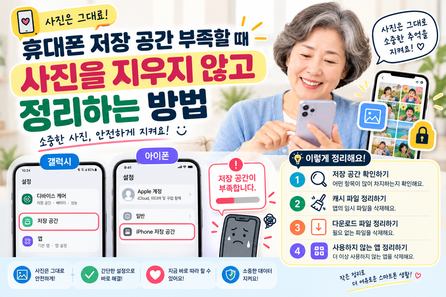 사진을 지키는 스마트폰 저장공간 정리법